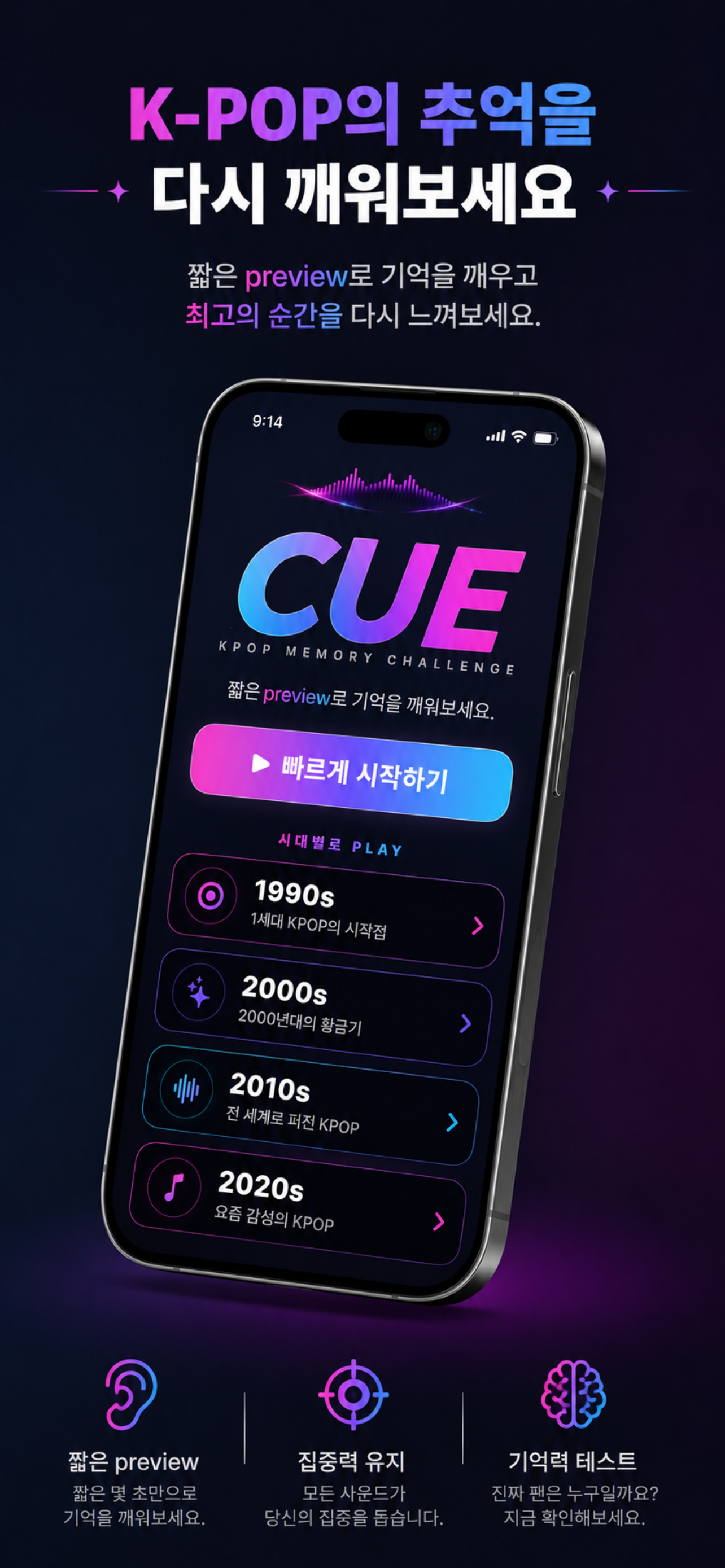 CUE 홈 화면과 짧은 preview 챌린지를 보여주는 스크린샷