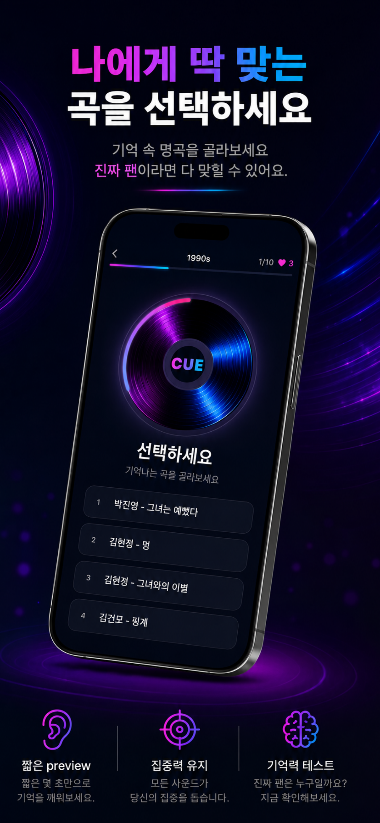 여러 선택지가 보이는 CUE 선택 화면