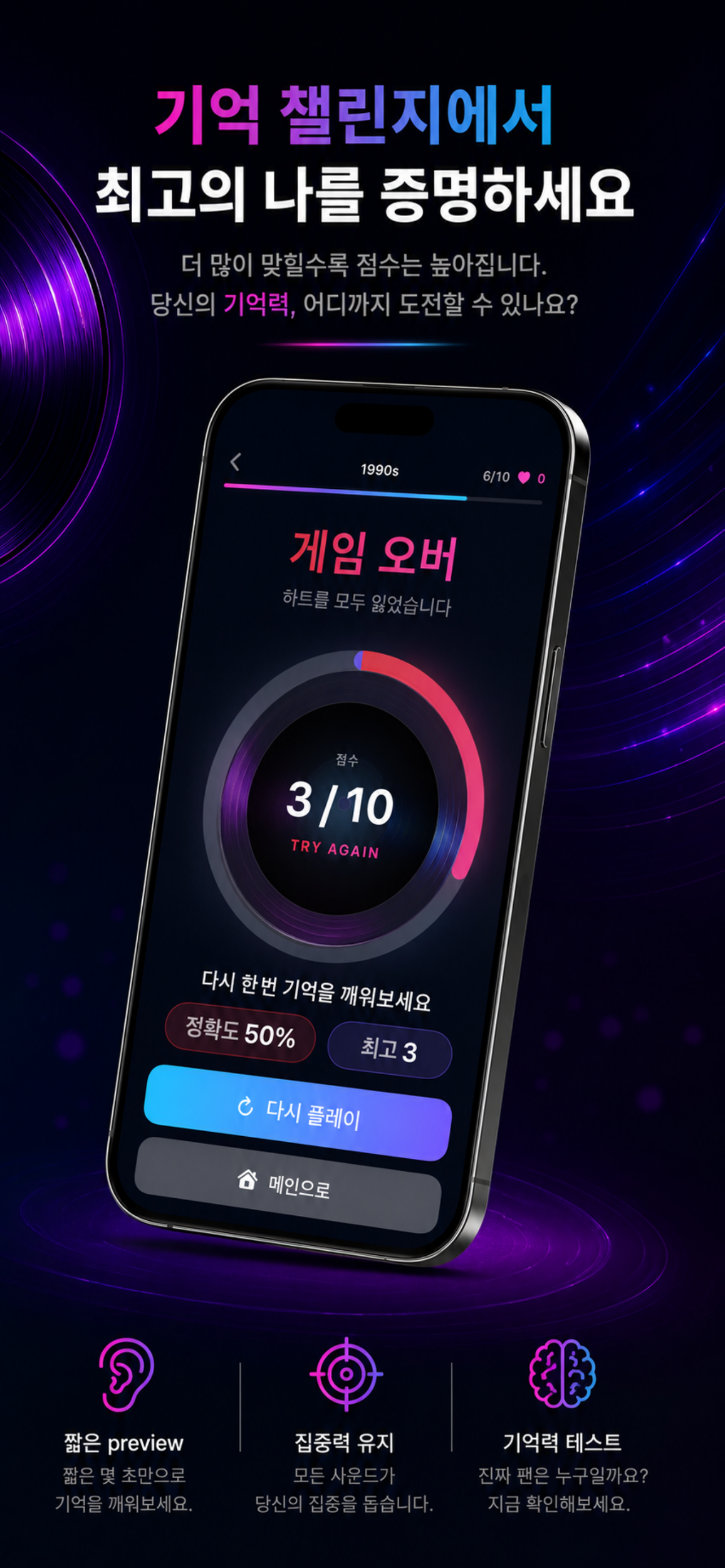 점수 요약과 재시도 버튼이 있는 CUE 세션 완료 화면