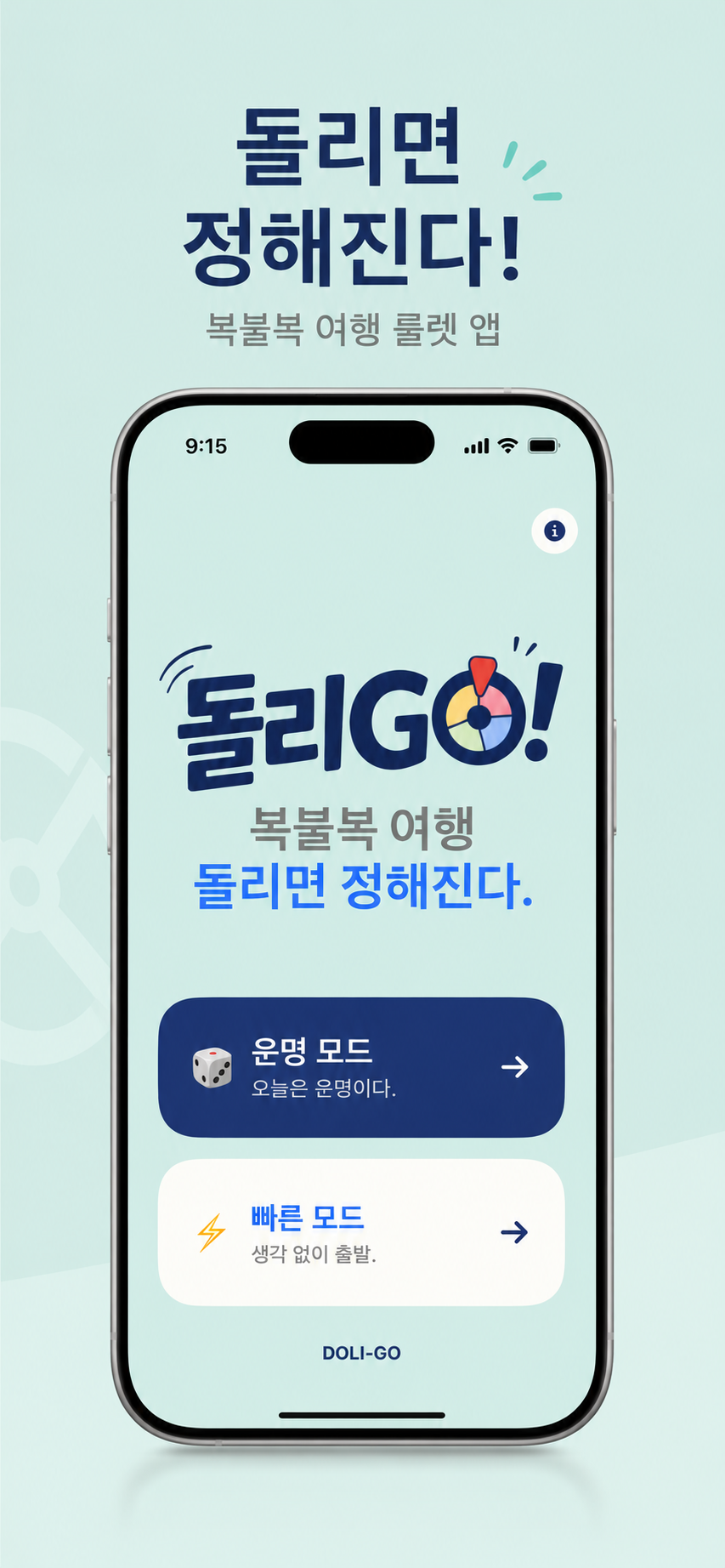돌리GO 앱 화면
