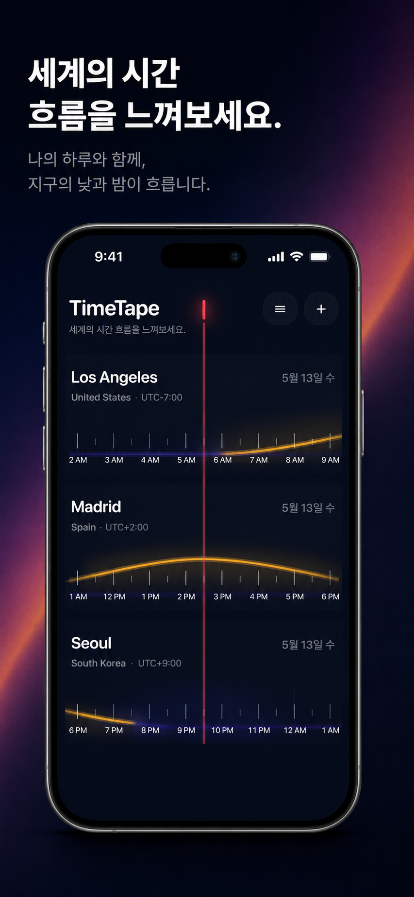 TimeTape 스크린샷 1